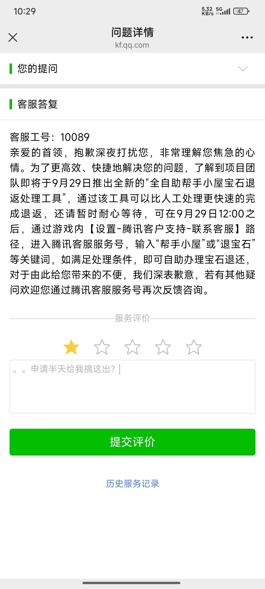 别去客服退宝石了，没有意义 3