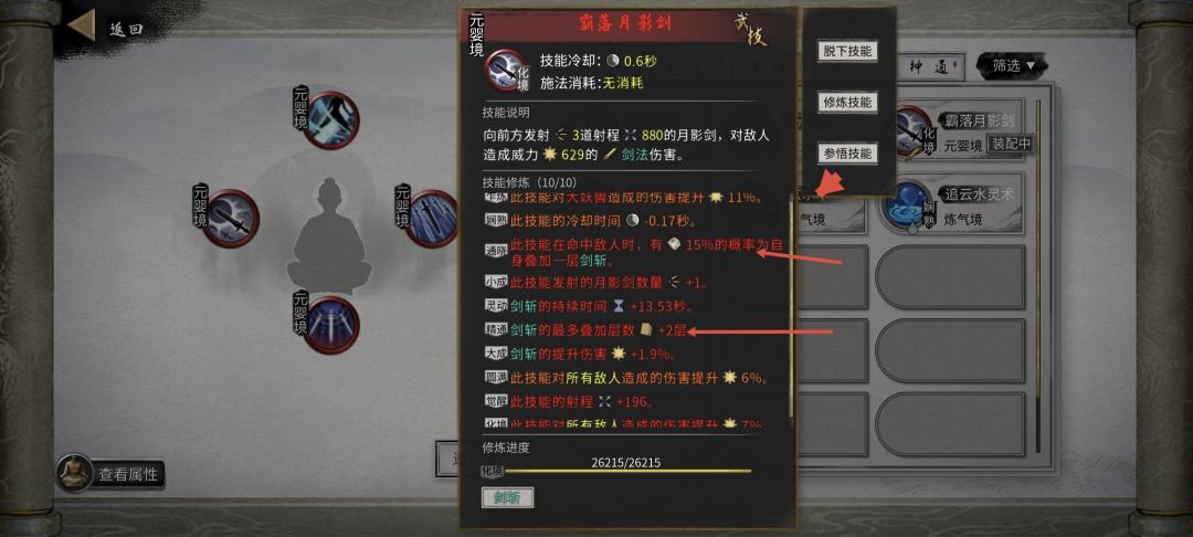 洪荒模式下的无敌风剑套，适合新手 2
