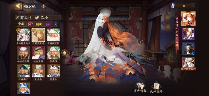 新区选带那个些式神截图