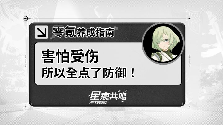 【星痕共鸣】《零氪养成指南》——巨刃守护者-岩盾流篇截图