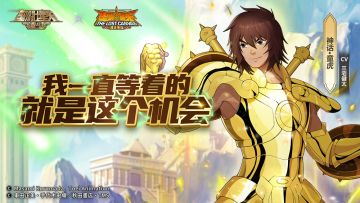 《圣斗士星矢：重生》14+联动角色&全新品质究极卡登场