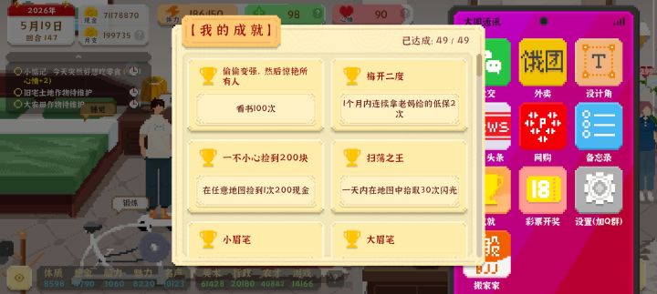 全成就达成截图