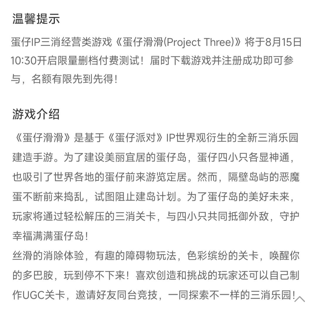 蛋仔IP《蛋仔滑滑》抢注测试❗️❗️ 2