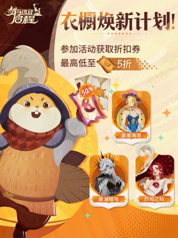 限时折扣丨衣橱焕新计划即将开启！