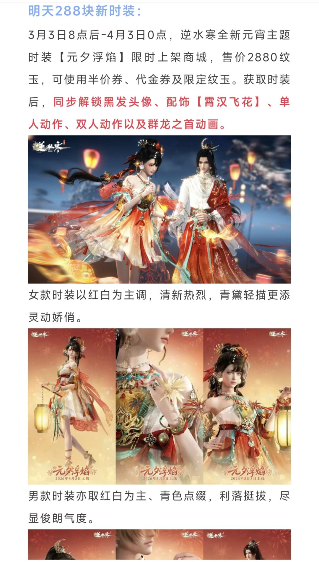 逆水寒手游本周新增17个绑凿获取合 1
