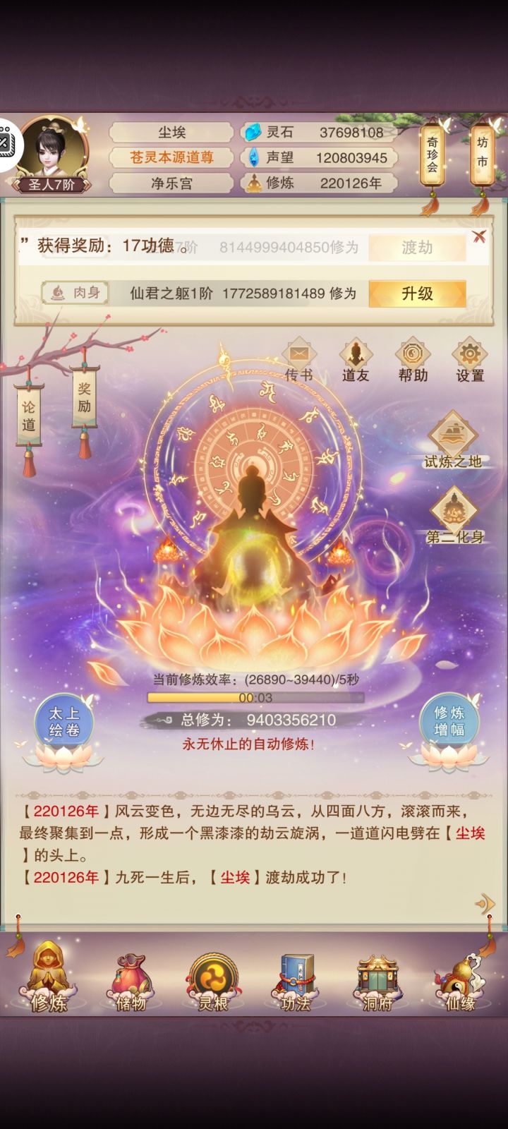 时隔58天从圣人六升到圣人七截图