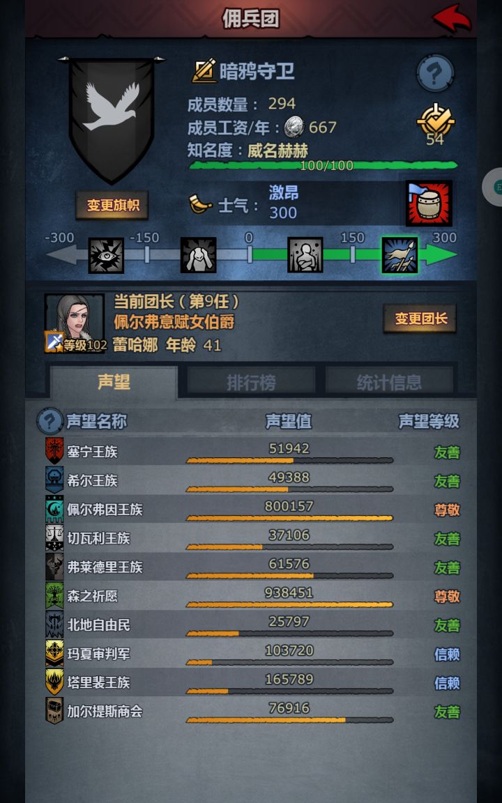 之后升什么声望截图