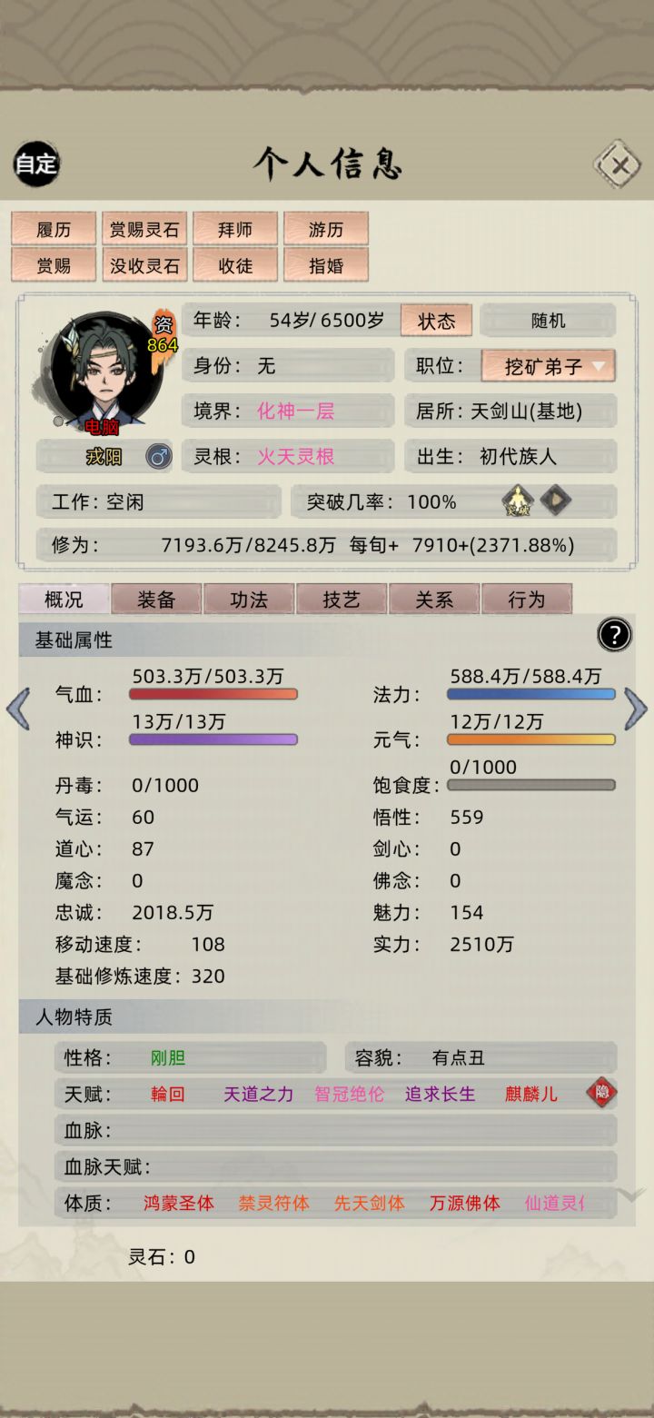 人机化神有点离谱啊,难道是轮回的原因?截图