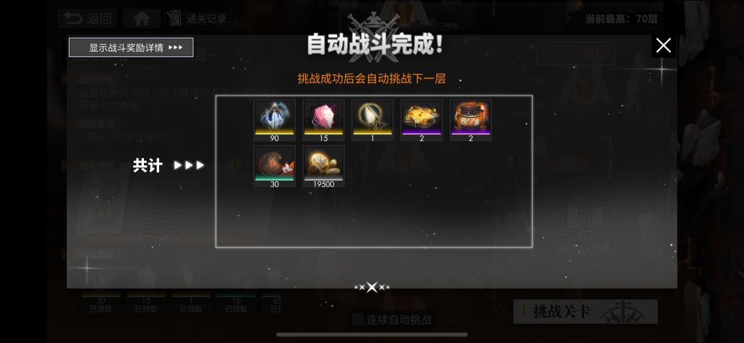 70火塔轻松自动通关 1