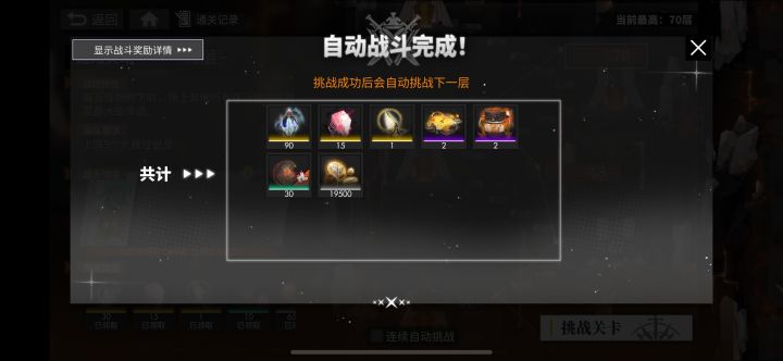 70火塔轻松自动通关截图