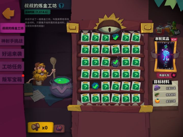 把炼金改回第一次的吧。截图