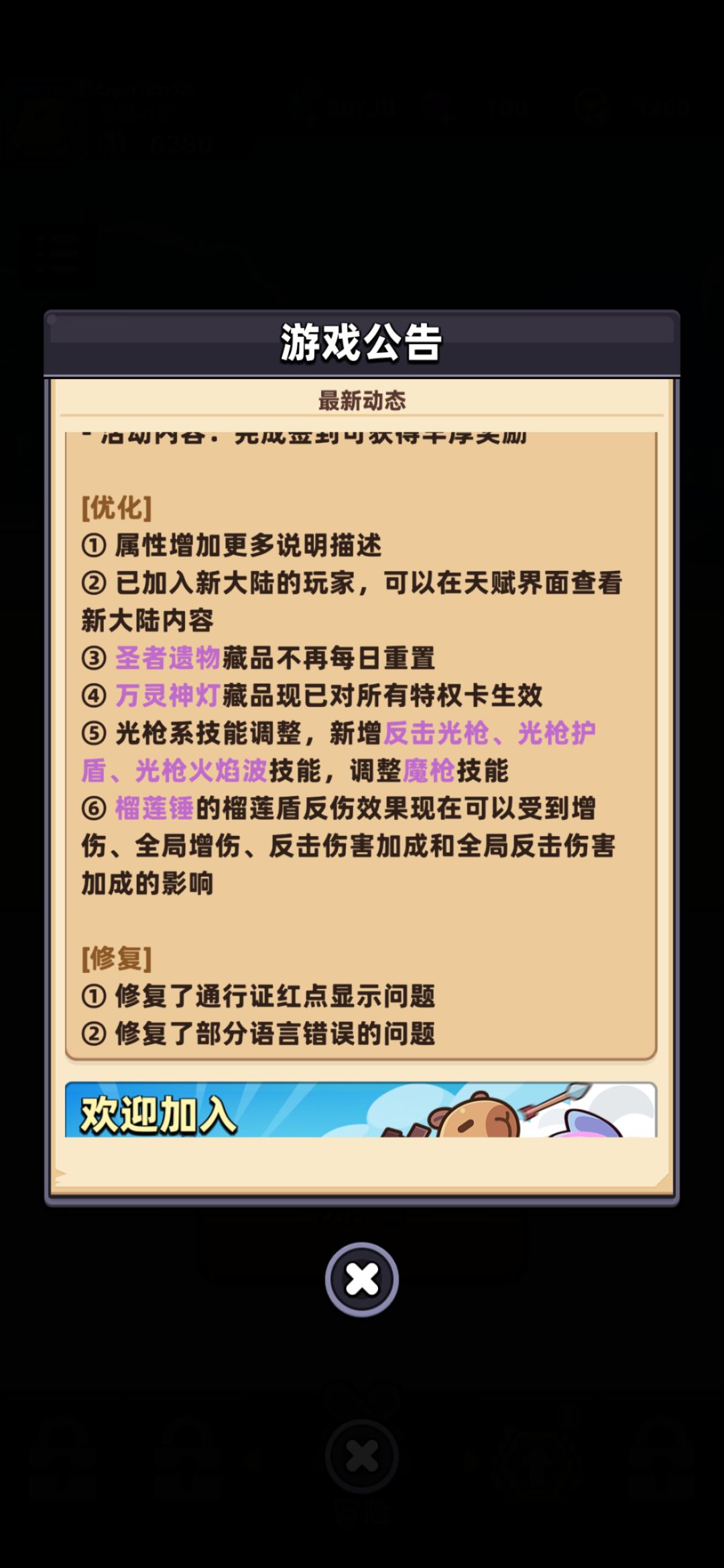 国际服更新公告 3