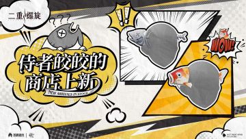 ✦侍者皎皎的商店上新○°。O○°○✦