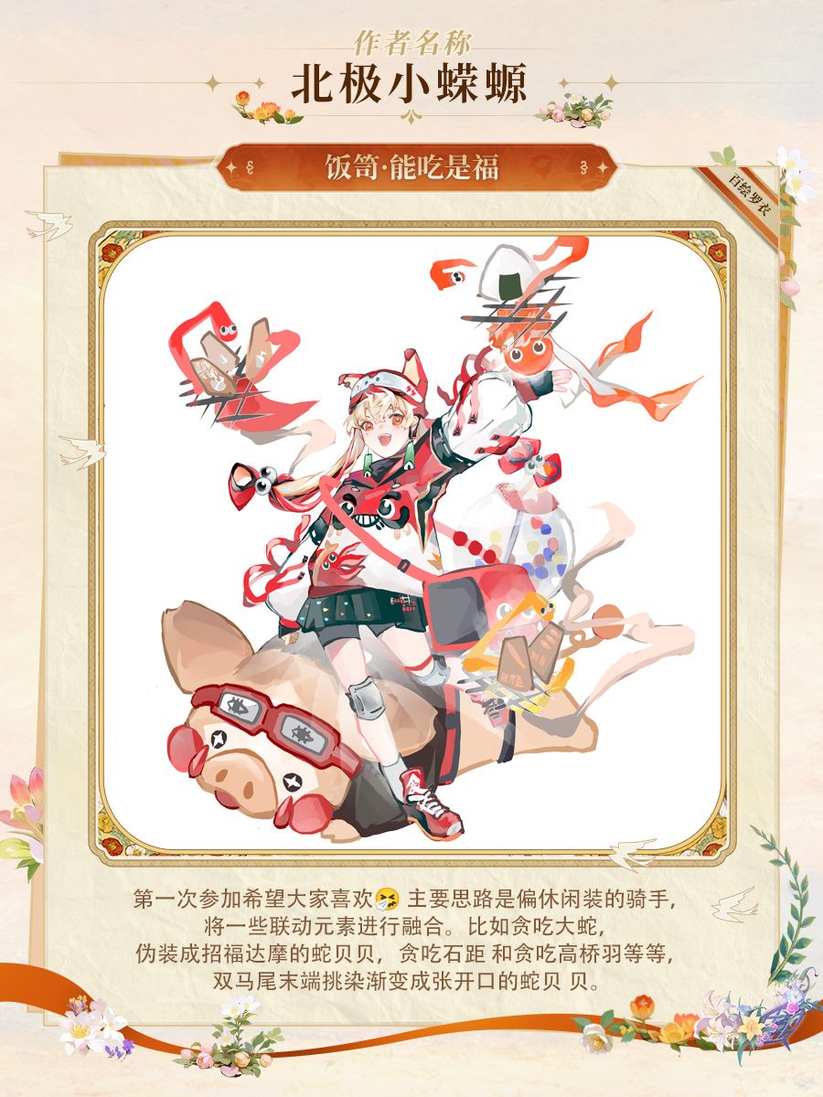 墨染京华同人大赛|投稿作品分享·百绘罗衣 2