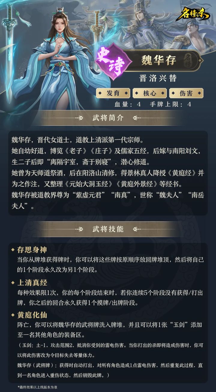 名将杀晋代女道士魏华存,阵亡还能带走一个截图
