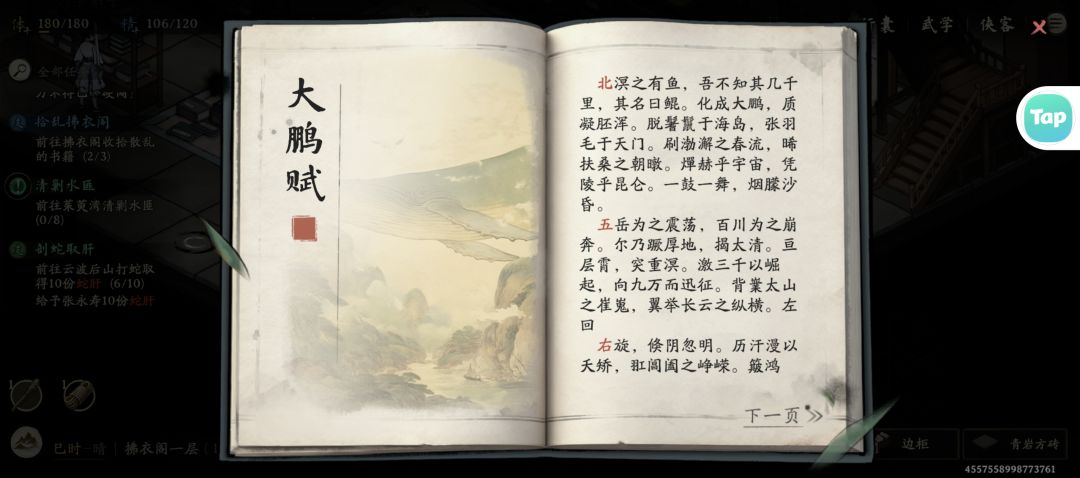 华山大鹏赋 2