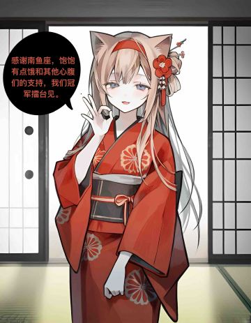 美雪，花海季晋级（附第一组应援图）