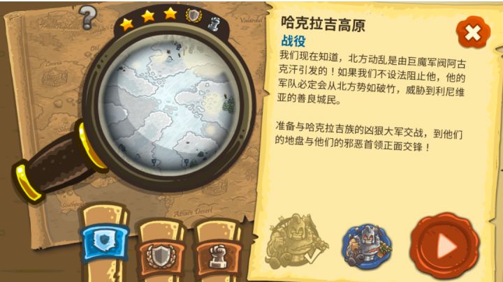 王国保卫战一代支线:哈克拉吉高原截图