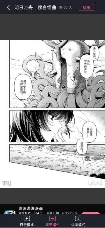 来讲讲阿尔图罗漫画第二话