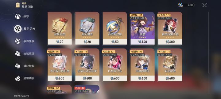 现在还有换这些光锥的必要吗截图