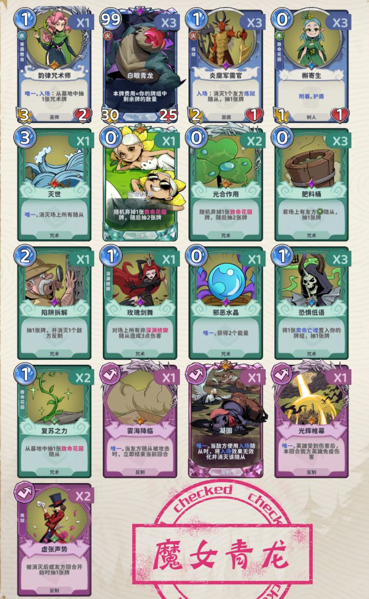 ccg s4上分推荐 魔女青龙截图