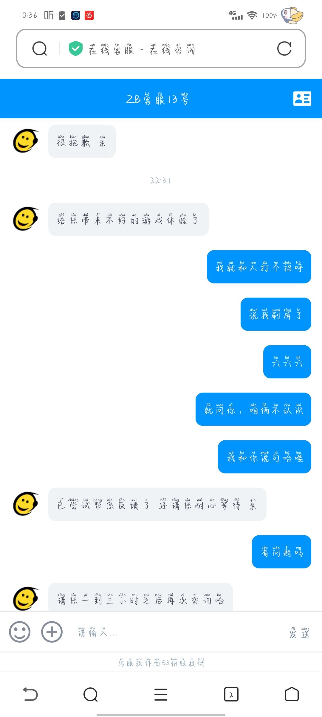 真的很厉害，一句哈喽就算了违规 2