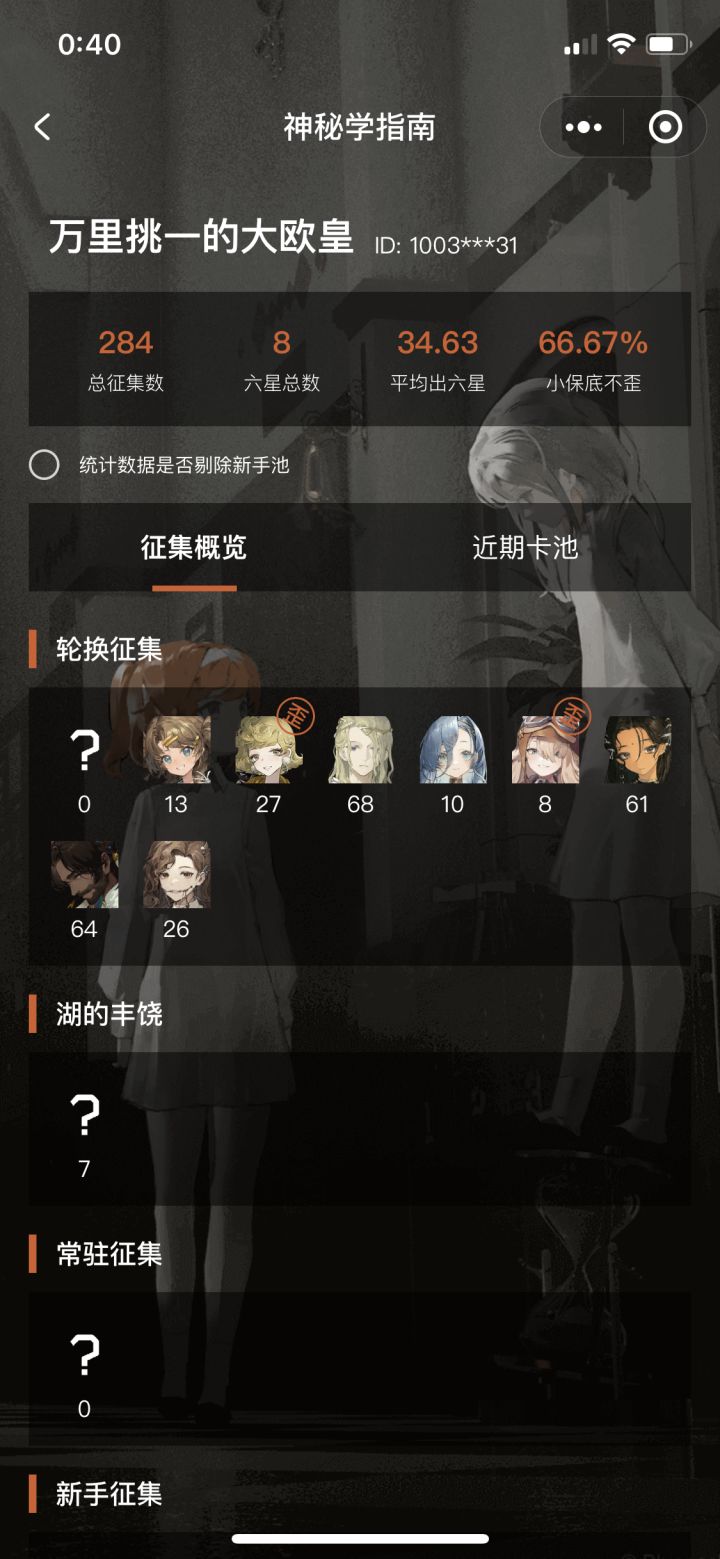 抽卡的势头还会保持吗?截图