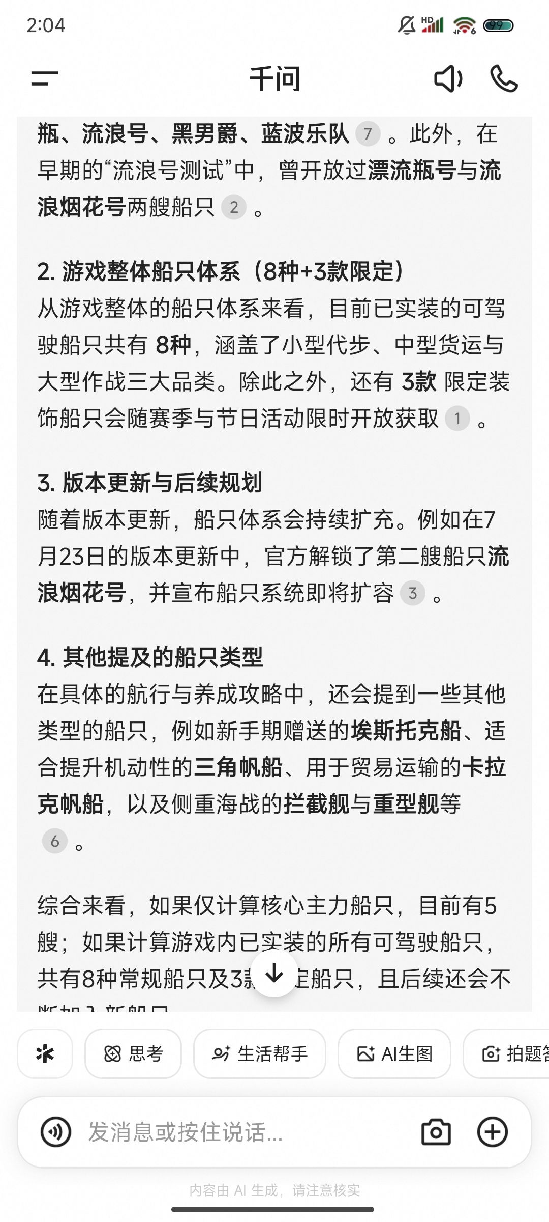 这千问在忽悠我吗?。。。 2