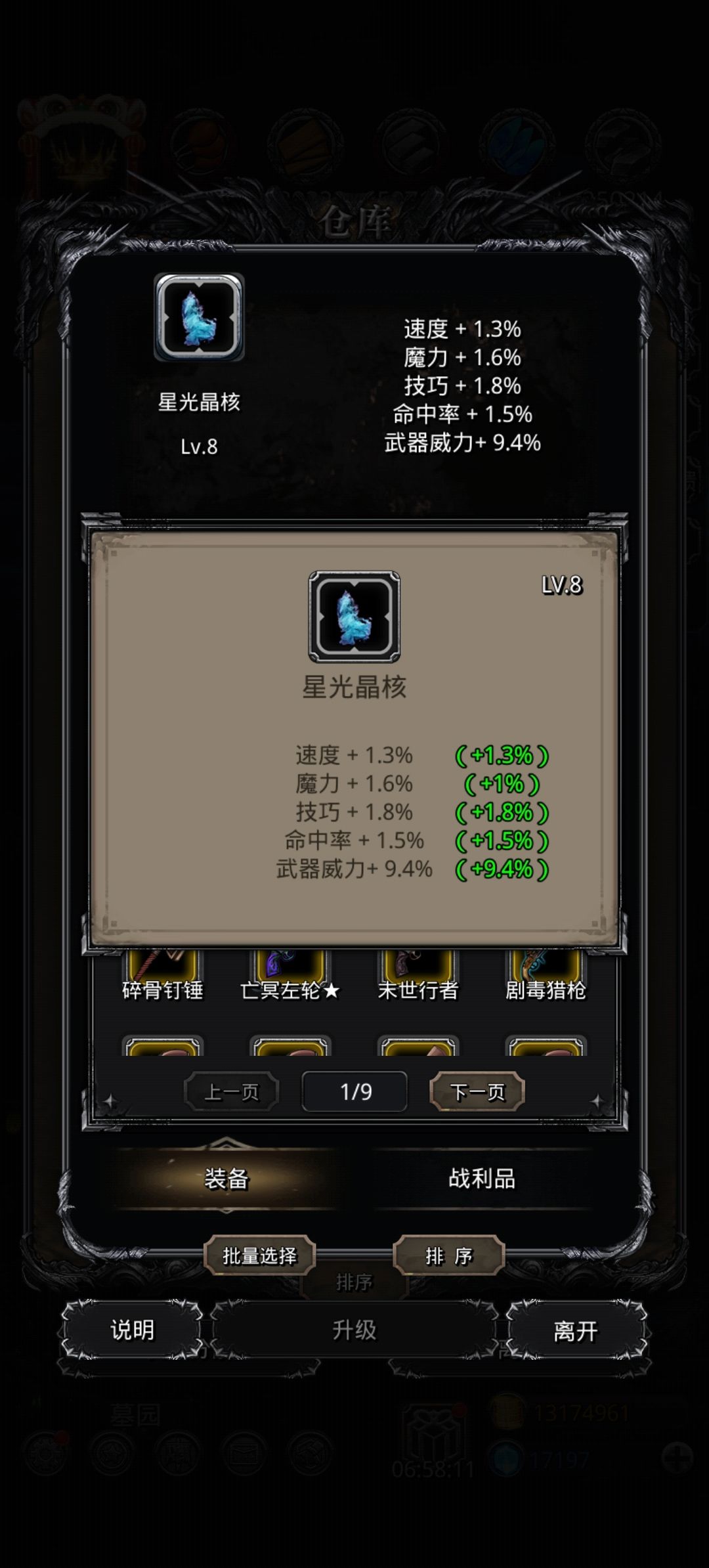 战利品截图