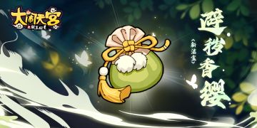 花果山快报丨吉庆端阳·新法宝属性曝光