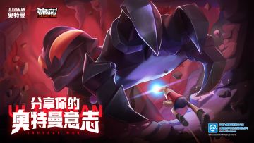 【活动】唤醒内心的奥特曼意志！分享测试领好礼~