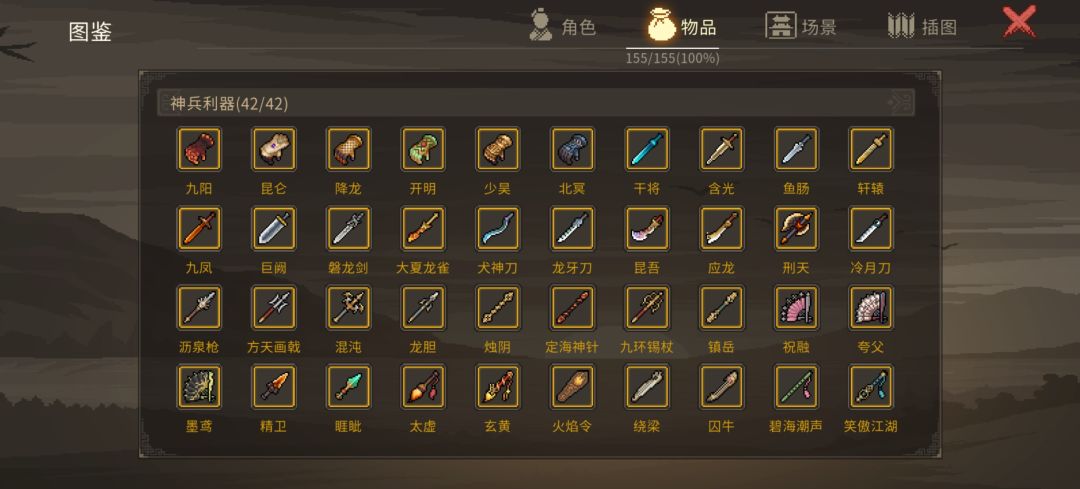 大侠立志传,毕业留念(物品篇) 2