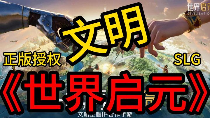 文明大战,看我如何从石器时代称霸全球!截图