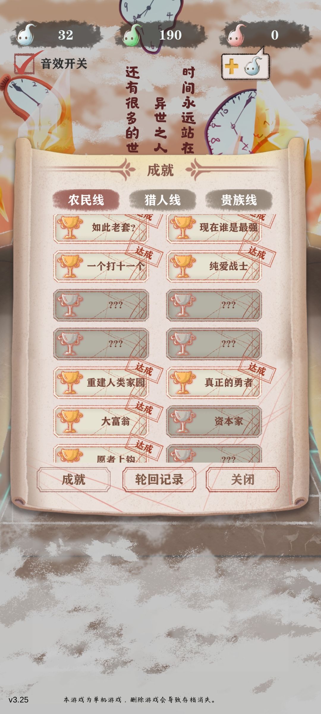终于通关农民线了 2