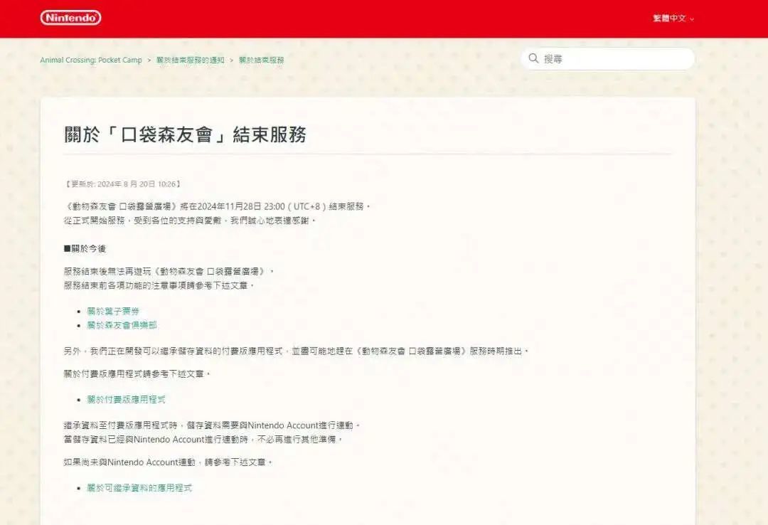 运营七年后,动森手游官宣停运! 3