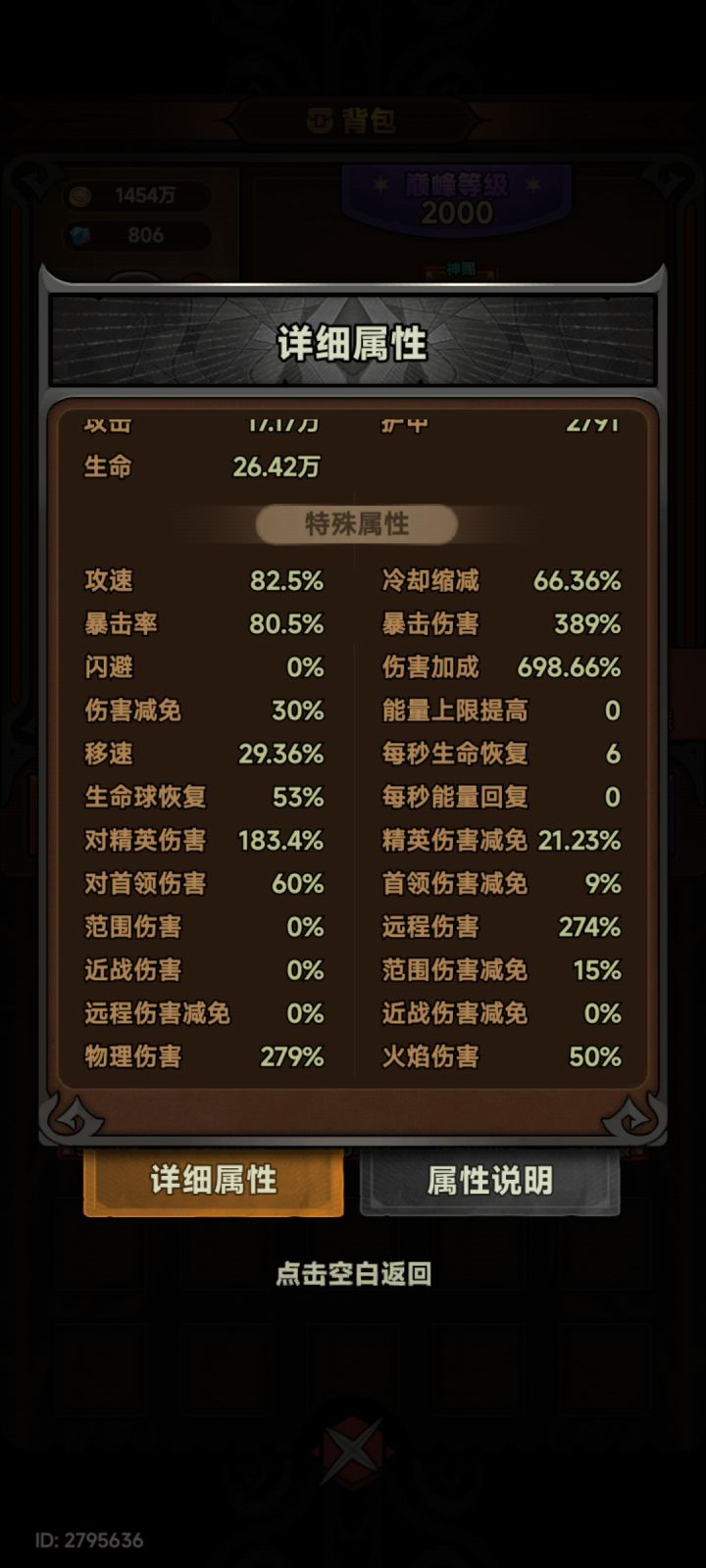 除了项链和头少两个物理词条,为啥就是没伤害呢截图