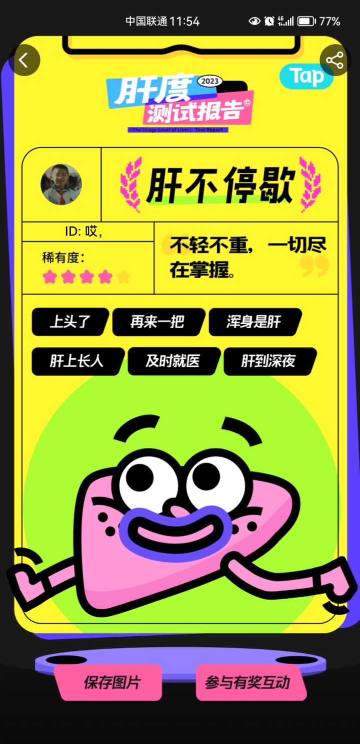 再接再厉截图