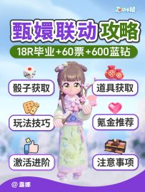 只需18R！拿下甄嬛联动 全家具+动作！