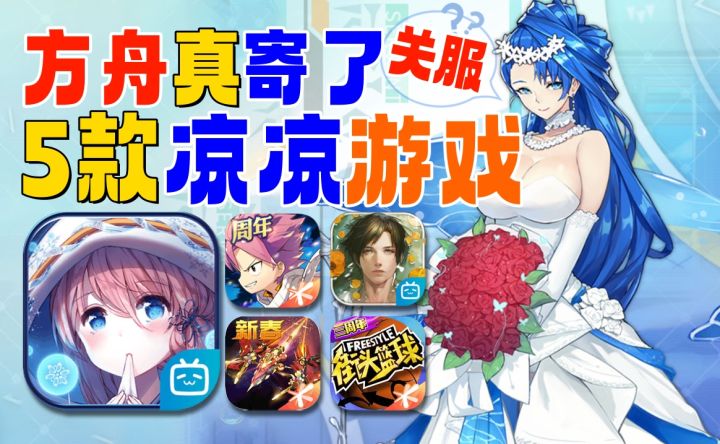 《方舟》关服⚡6款游戏凉凉夜色真可惜截图