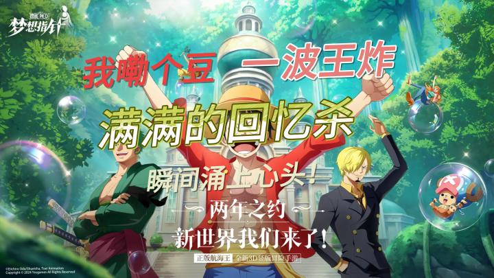 一款为海迷量身打造的3D 竖屏冒险手游,我嘞个豆满满的回忆杀!截图