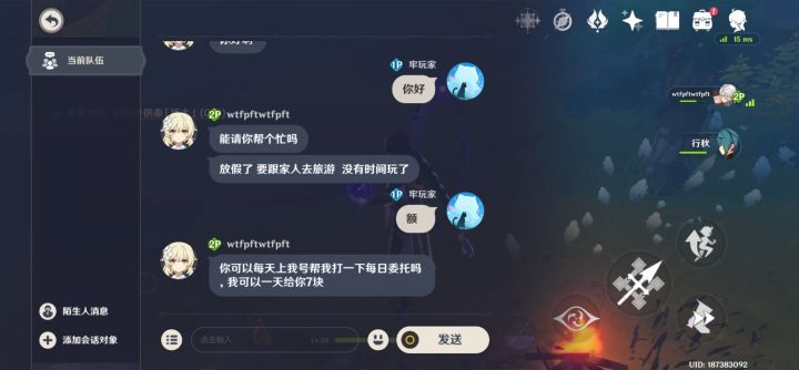这种是骗子吗?截图