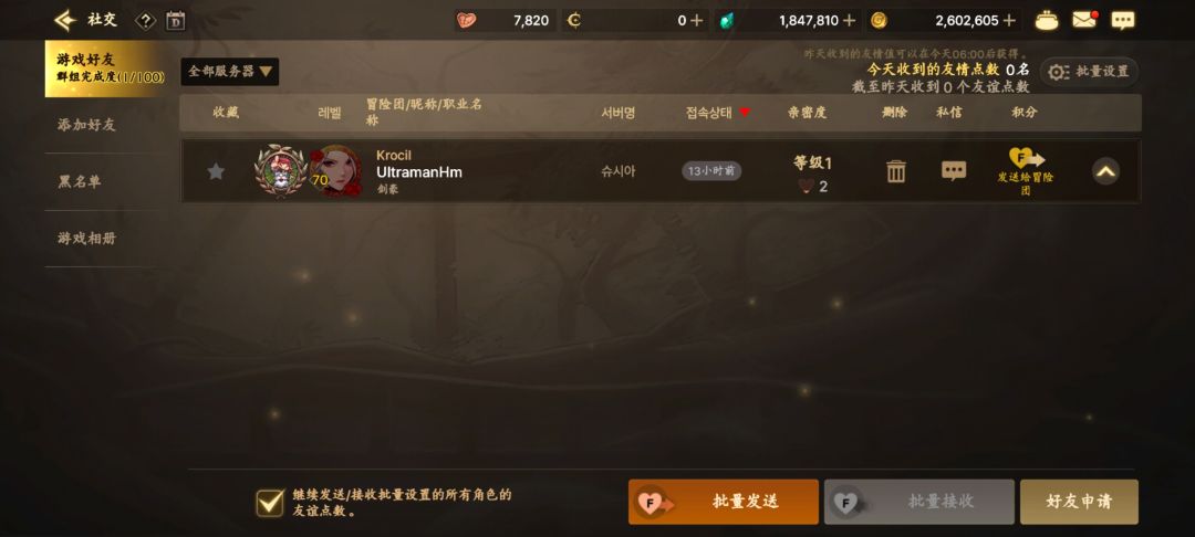 好友消失 2