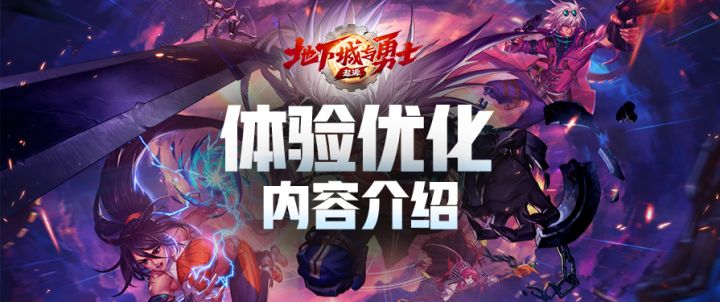 DNF手游体验优化内容介绍来啦!截图