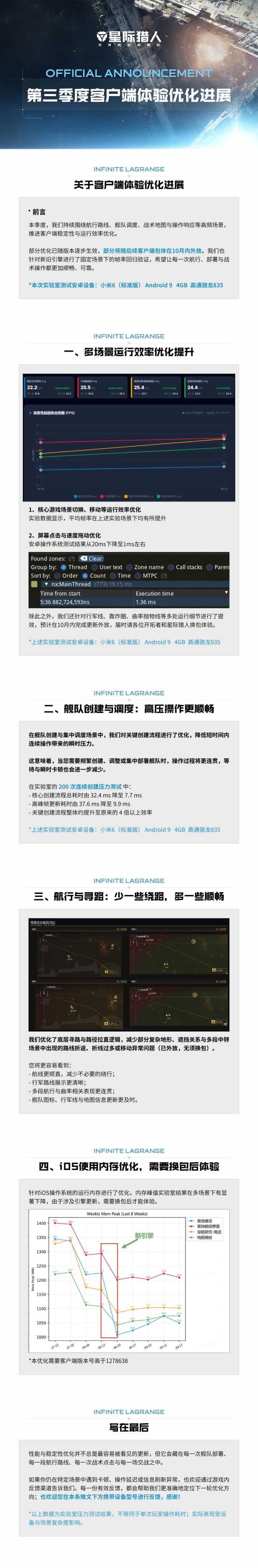 第三季度客户端体验优化进展截图