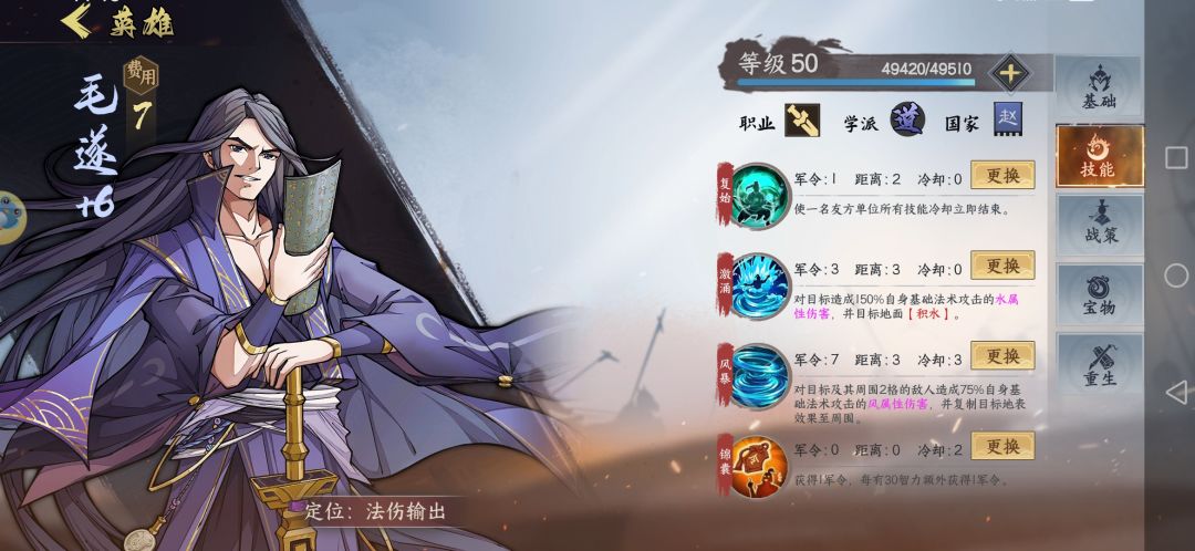 如何用盖聂过军团秘境 2