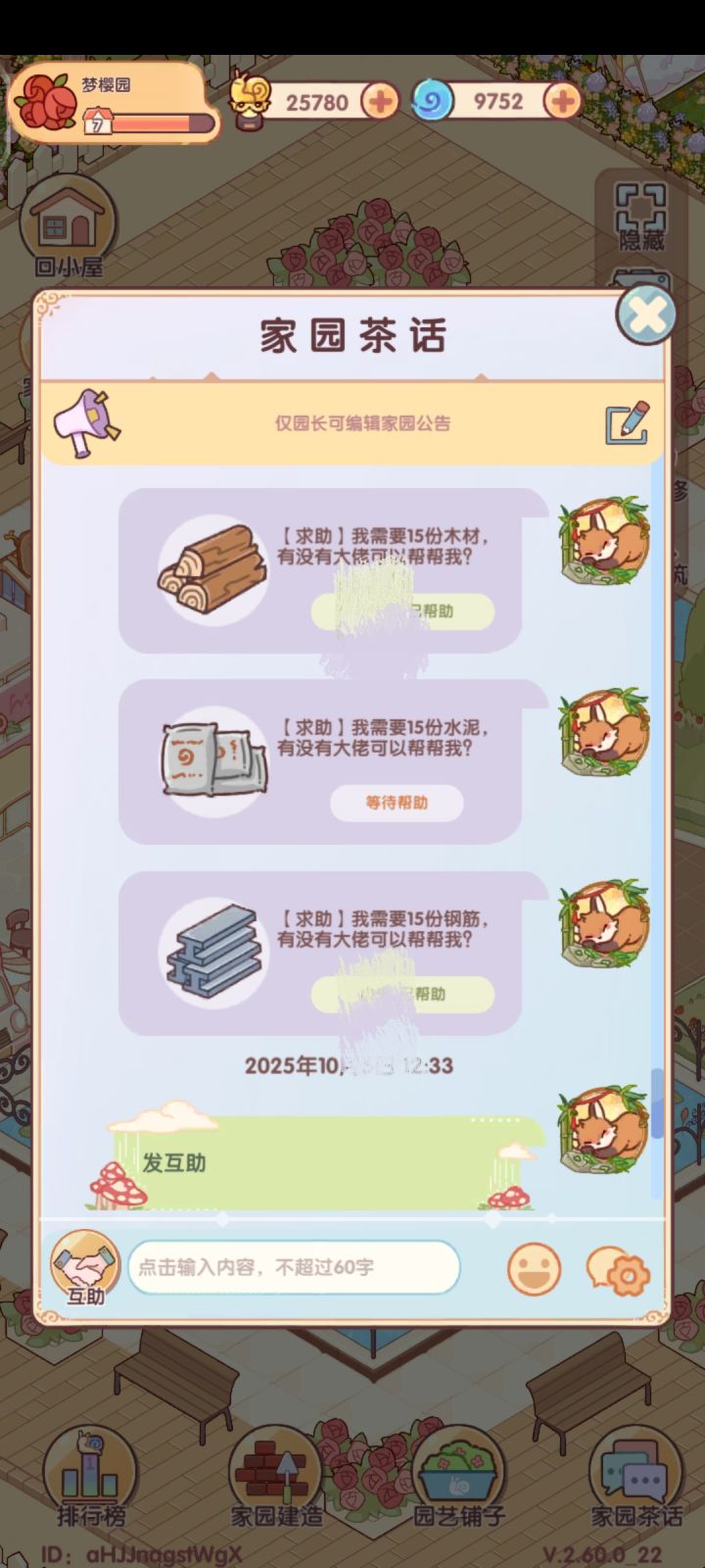 家园任务之我真的没招了截图