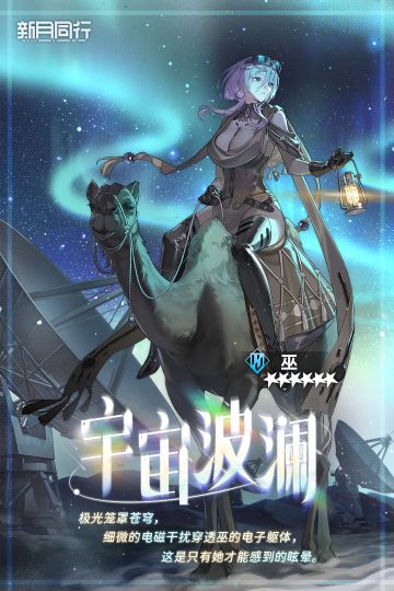 ||||| 特工装束|宇宙波澜