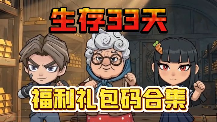 周一礼包丨爱达送福利，每周生存补给计划！截图
