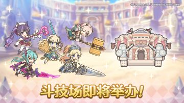 「斗技场」开展预告