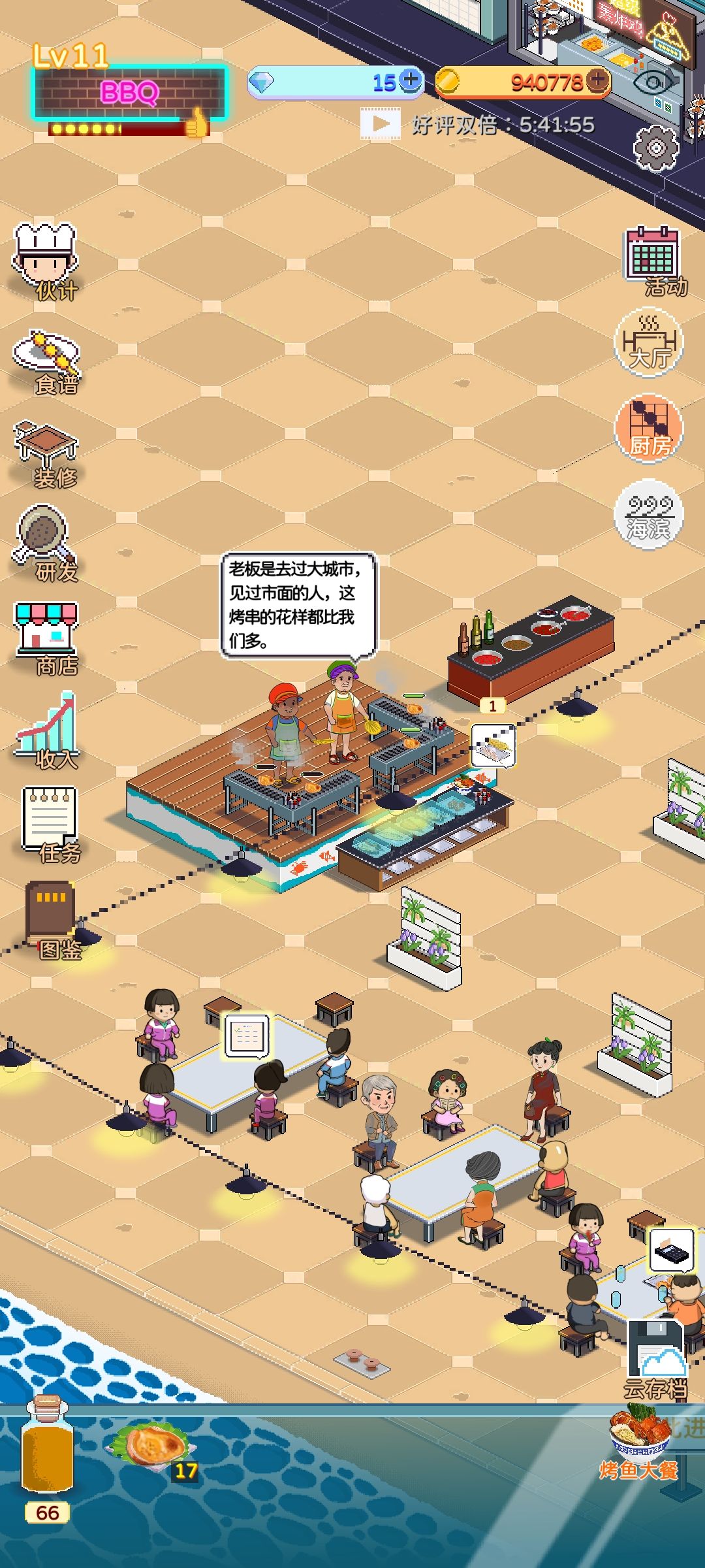 深夜的烧烤店 1